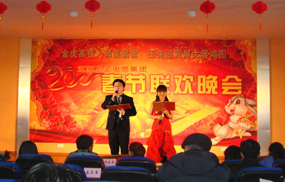 江蘇上上電纜集團(tuán)隆重舉辦2011年春節(jié)聯(lián)歡晚會