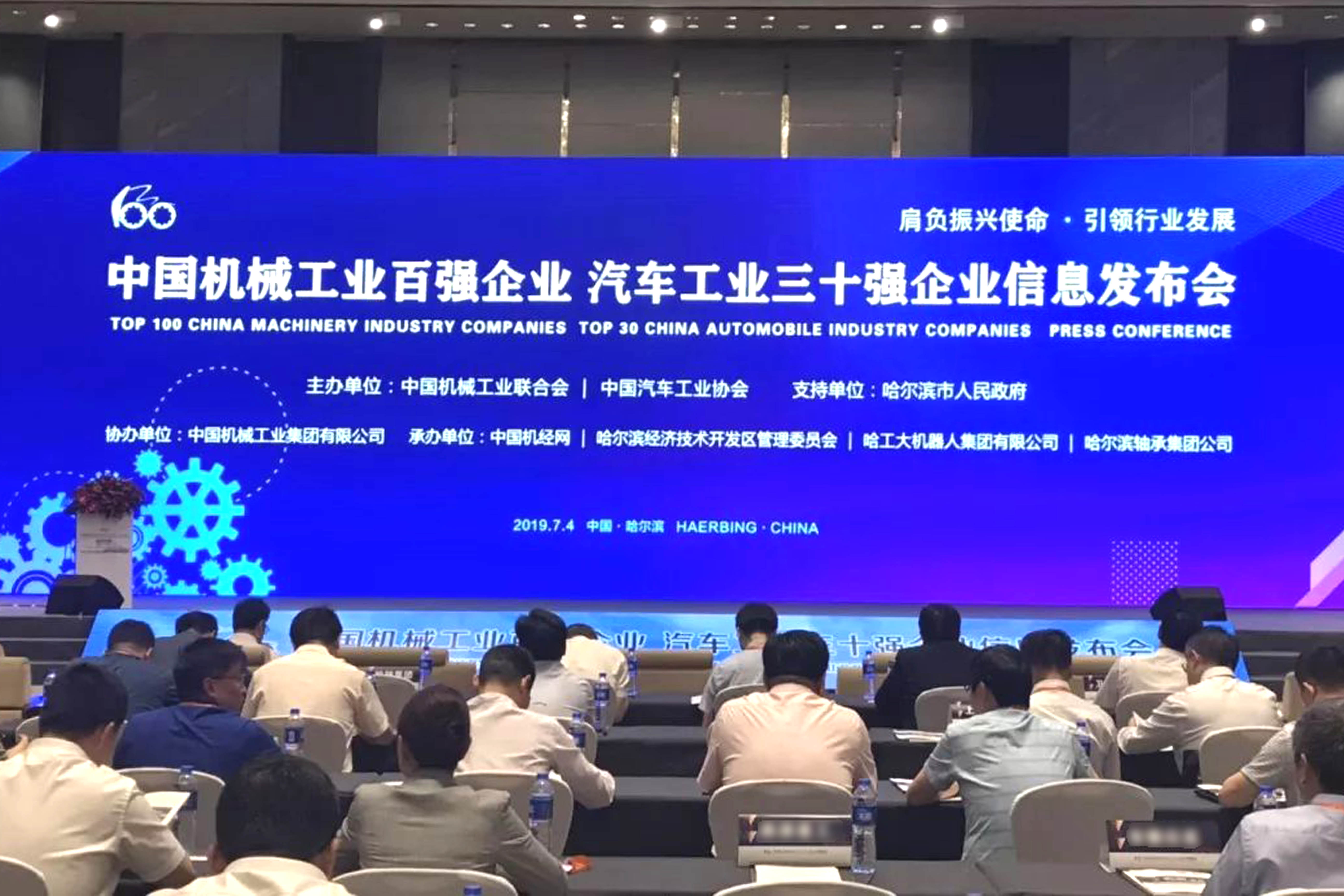 2018中國機械工業(yè)百強發(fā)布，上上電纜位列第21位