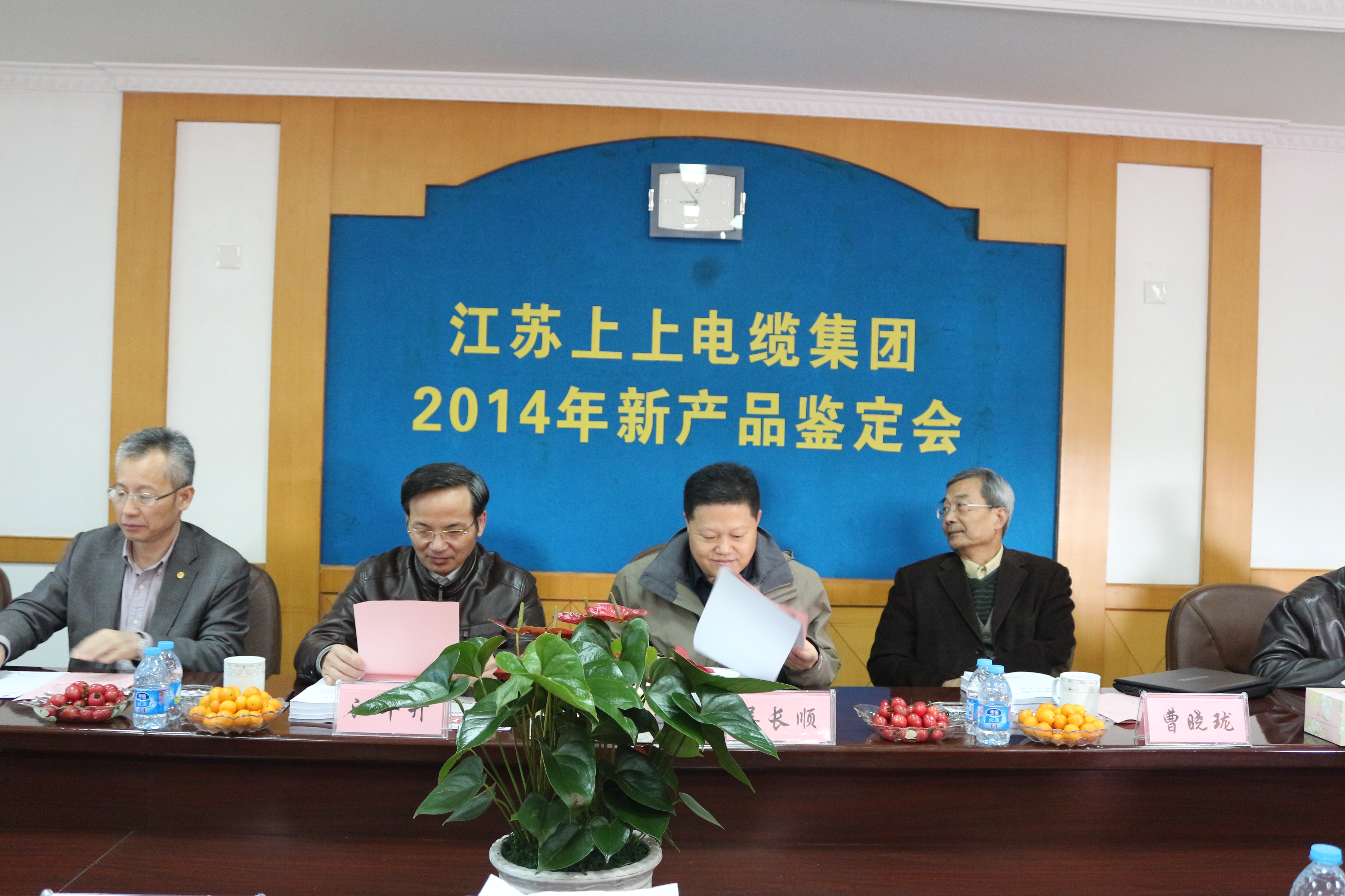 12月13日，上上電纜舉行2014年新產(chǎn)品鑒定會，4項新產(chǎn)品通過鑒定，2項達到國際領(lǐng)先水平，填補國內(nèi)空白，其余2項國內(nèi)領(lǐng)先。