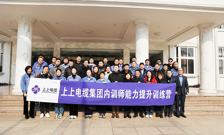 打造學習型組織，賦能員工發(fā)展——上上電纜內(nèi)訓師能力提升訓練營項目圓滿結營
